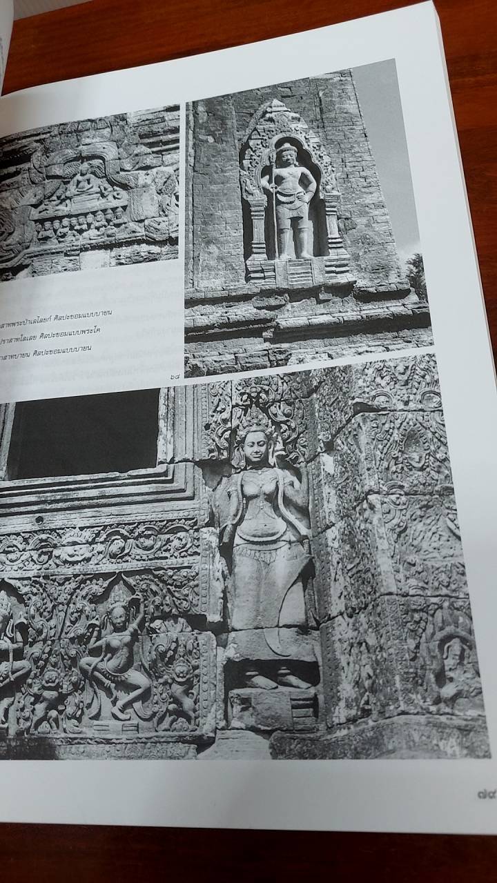 ศิลปะขอม เทวรูปสัมฤทธิ์สมัยสุโขทัย ศิลปะสมัยลพบุรี ศาสนาพราหมณ์ในอาณาจักรขอม หนังสืออนุสรณ์ ( 5 เล่ม )