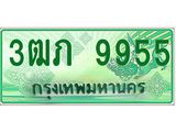 4.ทะเบียนรถกระบะ 2 ประตู 3ฒภ 9955 เลขประมูล ทะเบียนสวย