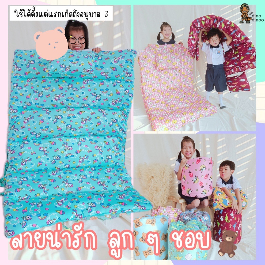 DINODINOO ที่นอนเด็กอนุบาล 85 x 130 cm.แบบผูก (ซักได้ทั้งผืน) พับง่าย มีสายหิ้ว เบา ผ้านุ่ม ลื่น สีไม่ตก ใยไม่เป็นก้อน