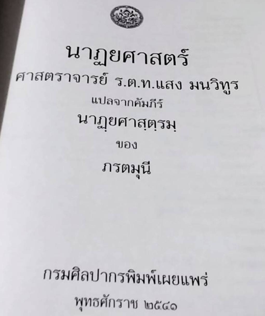 นาฏยศาสตร์