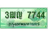 ทะเบียนรถกระบะ 7744 – 3ฒญ7744 ทะเบียนรถกระบะปิคอัพป้ายเขียวเลขประมูล