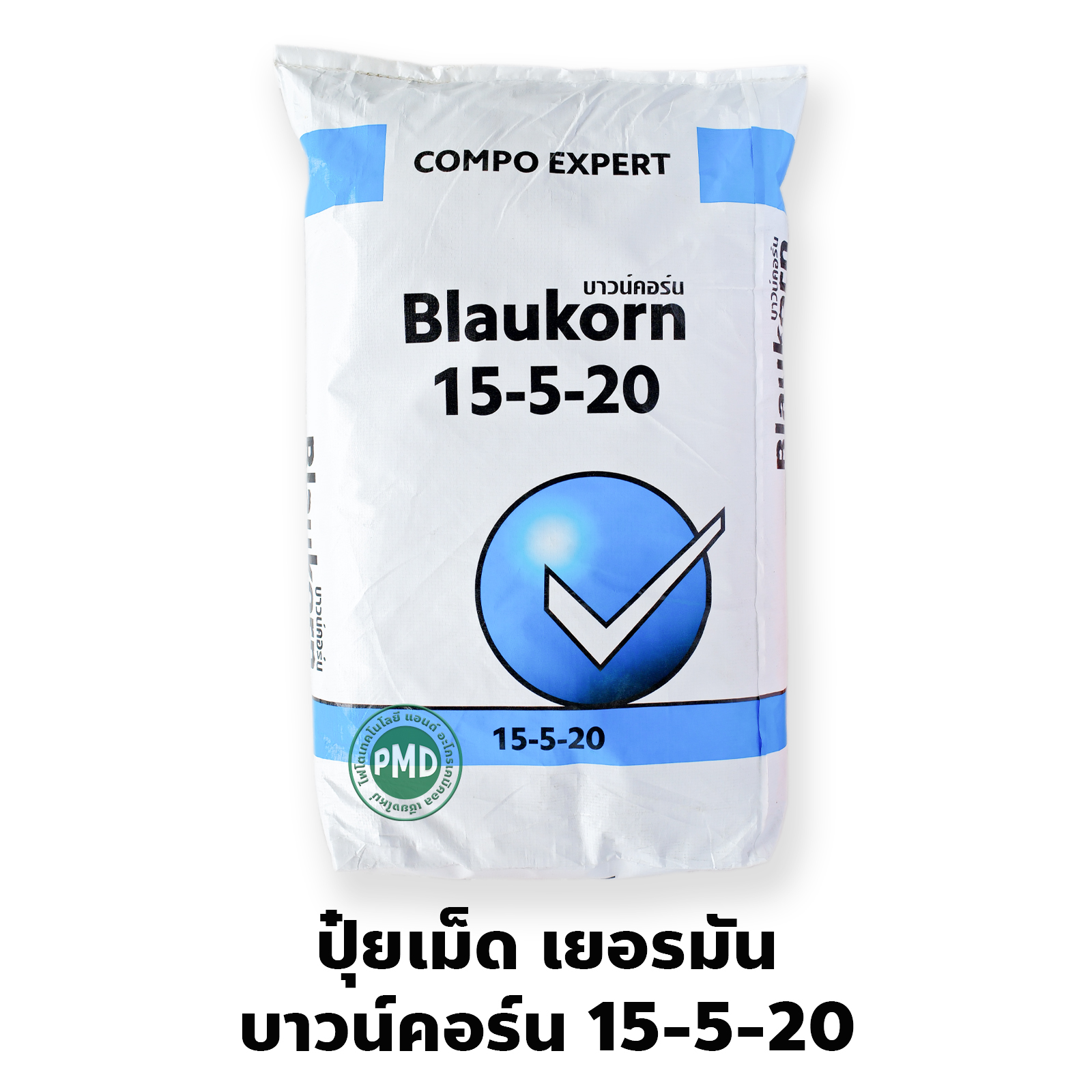ปุ๋ยเม็ดเยอรมัน เกรดพรีเมี่ยม (ใช้ทางดิน) Blaukorn 15-5-20 บาวน์คอร์น ลูตรขยายผล (Compo Expert) บรรจุ 25 กิโลกรัม