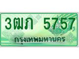 2.ทะเบียนรถกระบะ 3ฒภ 5757 เลขประมูล ทะเบียนสวย