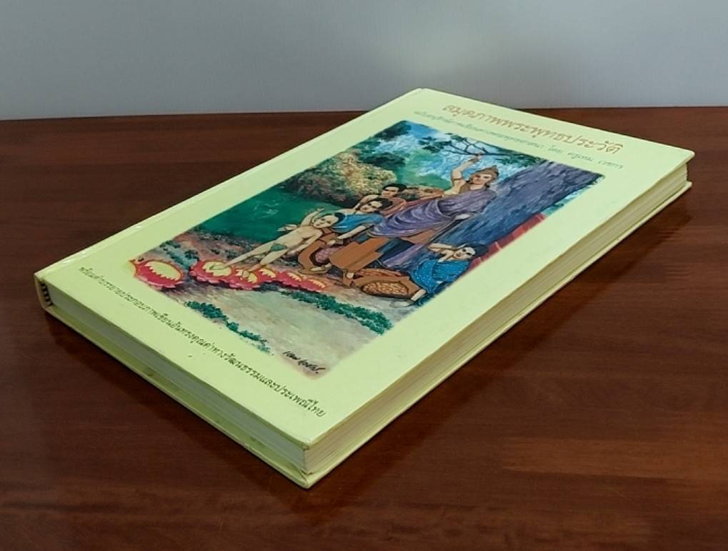 สมุดภาพพระพุทธประวัติ