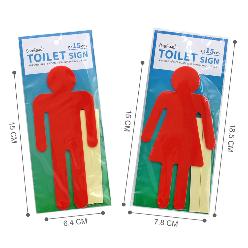 ป้ายพลาสติก ป้ายห้องน้ำ สูง 15 ซม.
