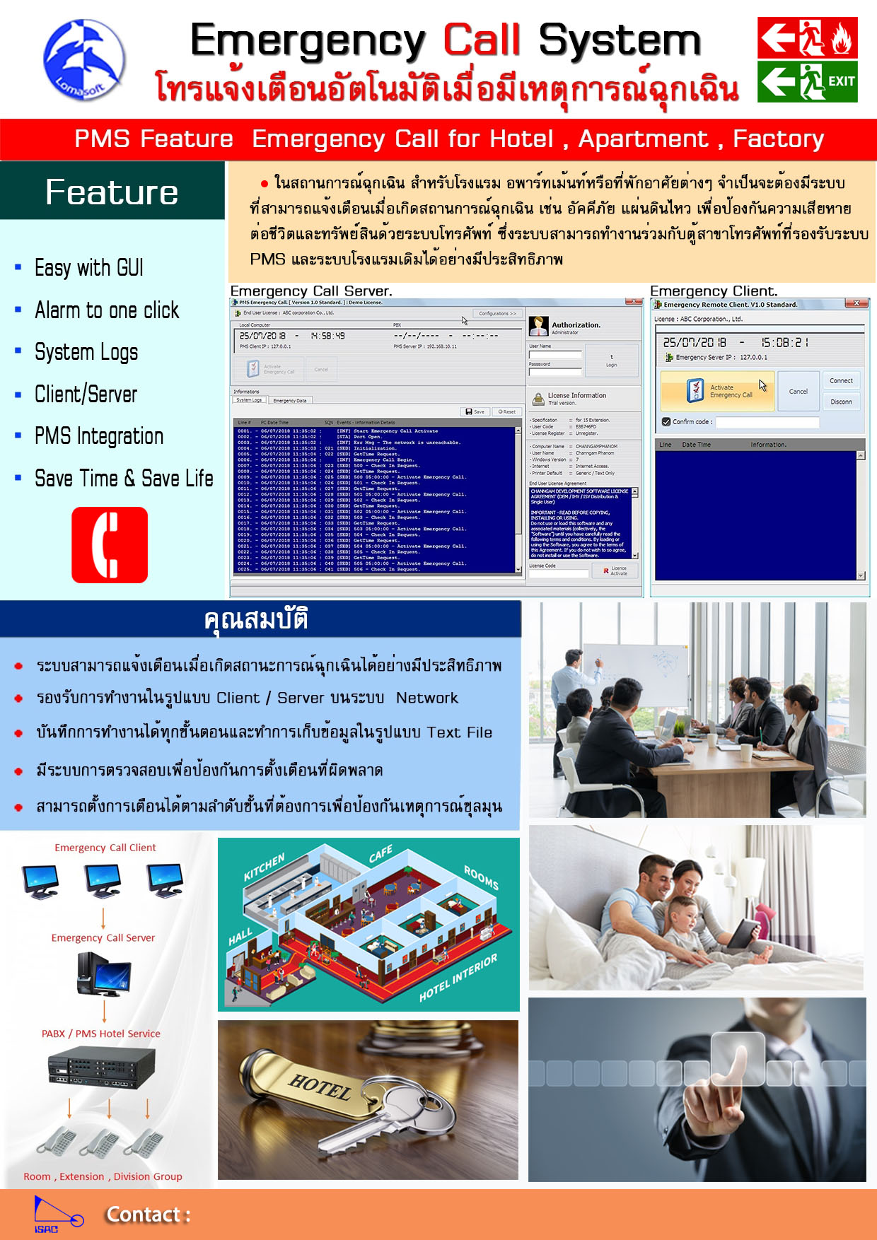 Lomasoft Emergency Call System โทรแจ้งเตือนอัตโนมัติเมื่อมีเหตุการณ์ฉุกเฉิน