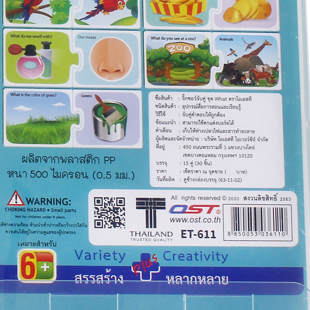 สคบ.เกมต่อภาพจับคู่ ชุดWhat..?..Let's Find Out มาหาคำตอบกันเถอะ ET-611