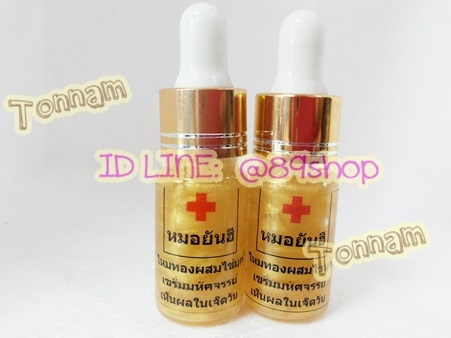 เซรั่มหมอยันฮี ของแท้100% ขายถูกสุด สูตรไหมทองผสมไข่มุก (สีทอง)