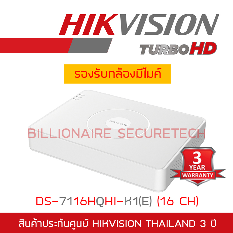 HIKVISION DS-7116HQHI-K1(E) เครื่องบันทึกกล้องวงจรปิด 2 MP 16 CH ใช้ร่วมกับกล้องที่มีไมค์ได้ BY BILLIONAIRE SECURETECH DS-7116HQHI-K1(E)