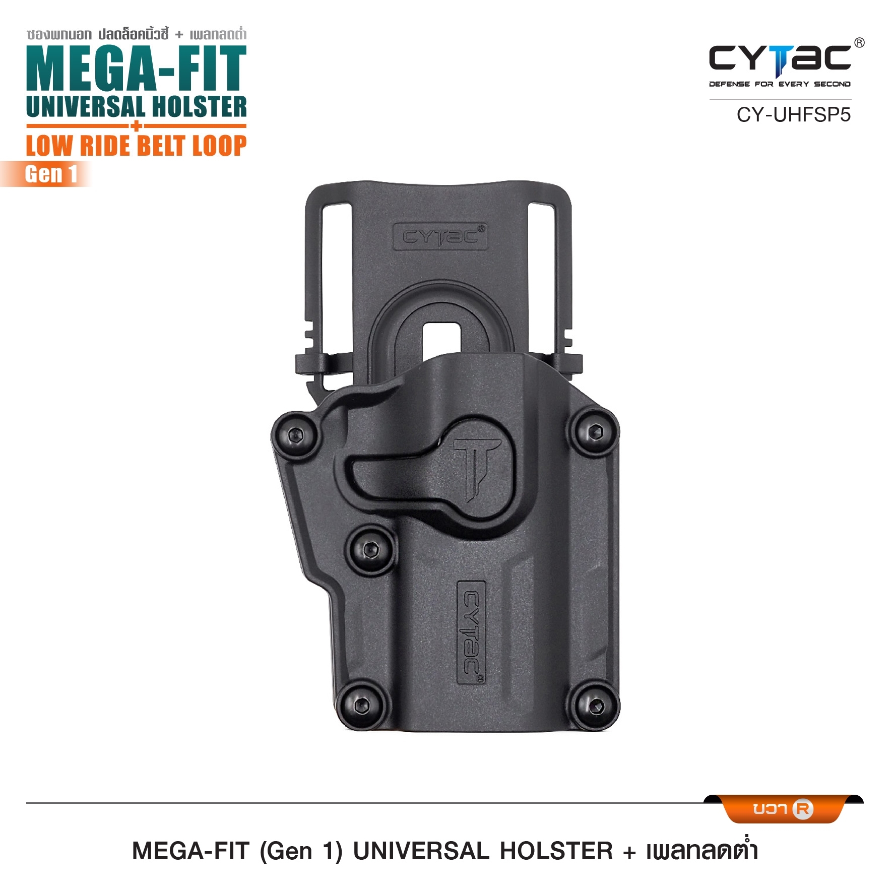 CYTAC ซองพกนอก Mega-Fit + เพลทลดต่ำ