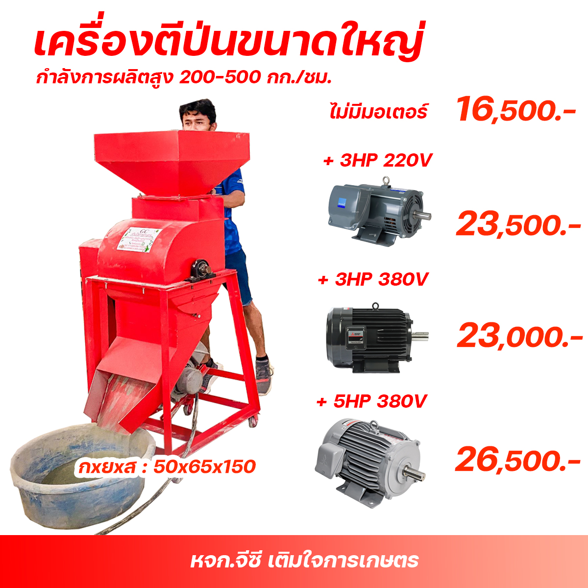 เครื่องตีป่นดินใหญ่ ตีป่นปุ๋ย ตีป่นเม็ดข้าวโพด ตีป่นเเกลบ ตีป่นเปลือกหอย ตีป่นเศษปลา เครื่องรุ่นใหญ่ ราคาพิเศษ