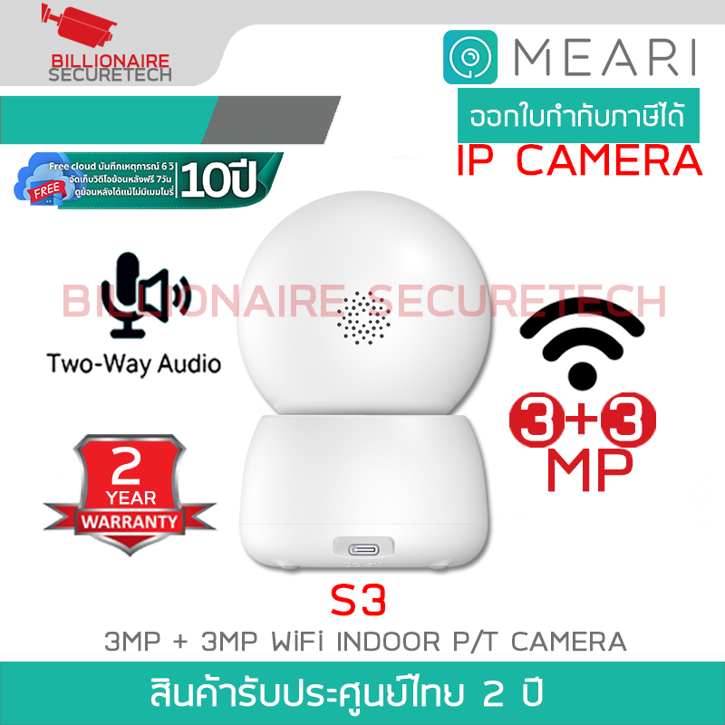 MEARI S3 กล้องวงจรปิดระบบ IP 3MP+3MP WiFi Indoor P/T CAMERA รองรับการสื่อสารสองทาง BY BILLIONAIRE SECURETECH MEARI S3