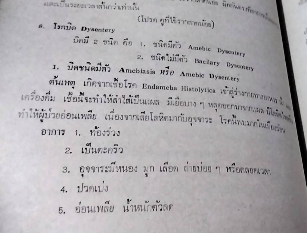 แนวความรู้การศึกษาเวชกรรมแผนโบราณ และโรคติดต่อทั้งหมด และโรคที่พบเสมอๆ
