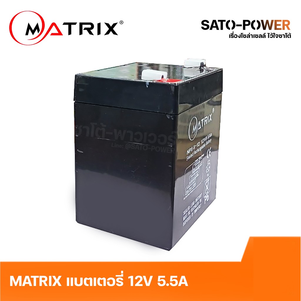 ์NS/ MATRIX Battery UPS 12V 5.5A 'NP5.5-12' แบตเตอรี่ ประกัน 7 วัน อุปกรณ์สำรองไฟ