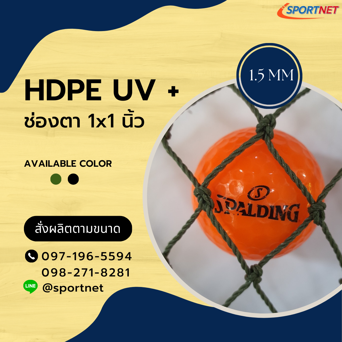ตาข่ายกันนก HDPE 