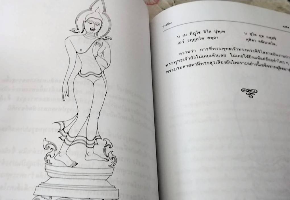 ตำนานพระพุทธรูปปางต่างๆ