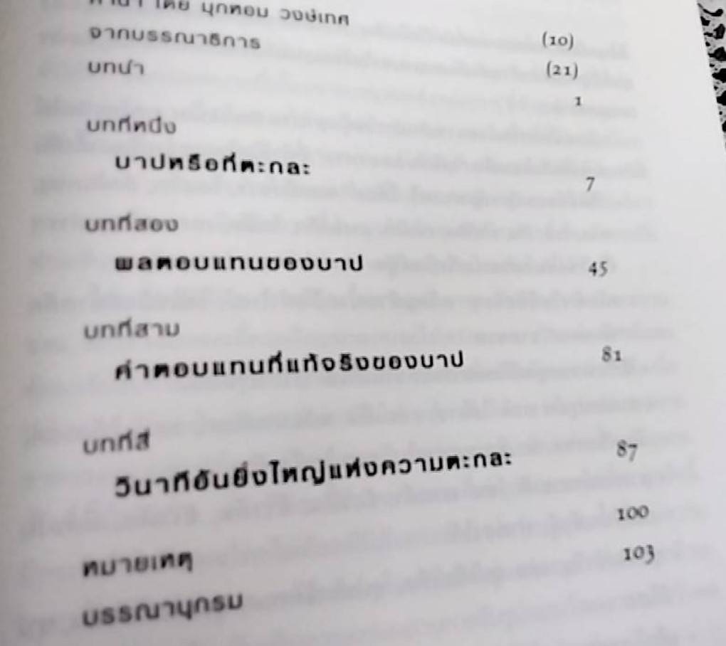 ตะกละ, เกียจคร้าน, โลภ ( 1 ชุด 3 เล่ม )