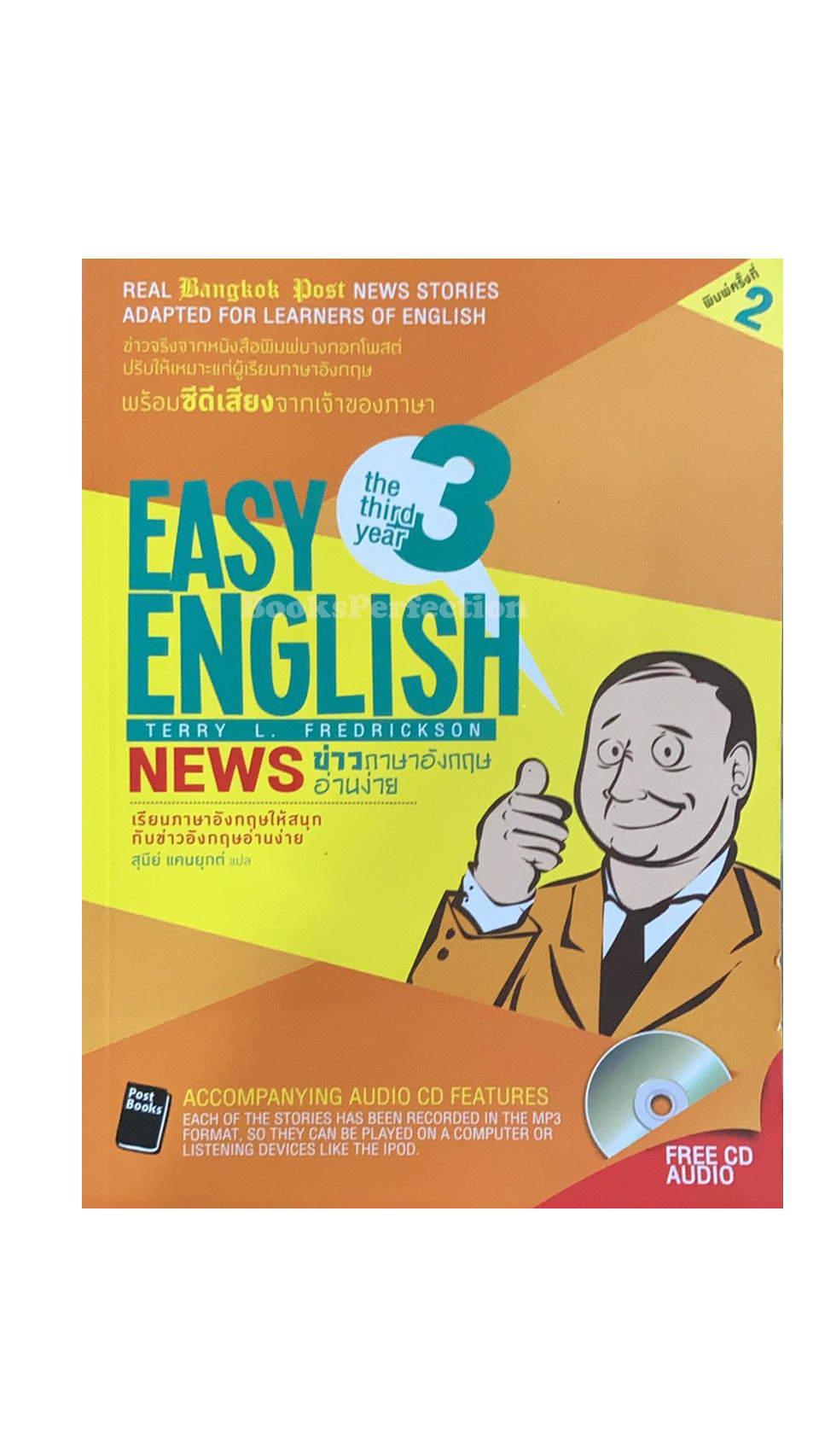 Easy English News, the Third Year ข่าวภาษาอังกฤษอ่านง่าย ปีสาม +CD