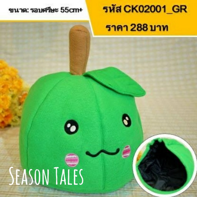 หมวกเด็ก หมวกตุ๊กตาแอปเปิ้ลเขียว