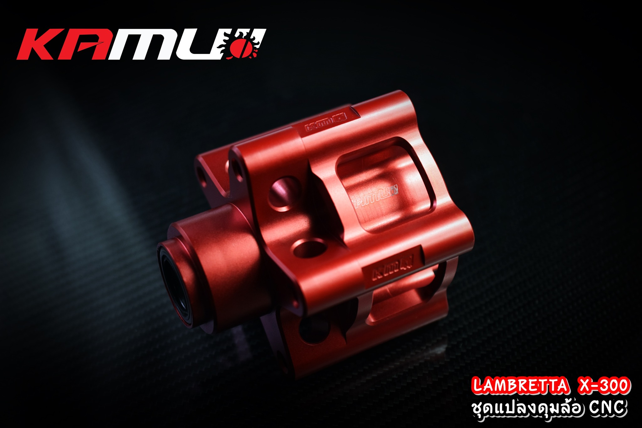 ชุดแปลงดุมล้อ CNC Lambretta X-300 KAMUI สีเงิน ดำ เทา แดง ราคา 8,500 บาท