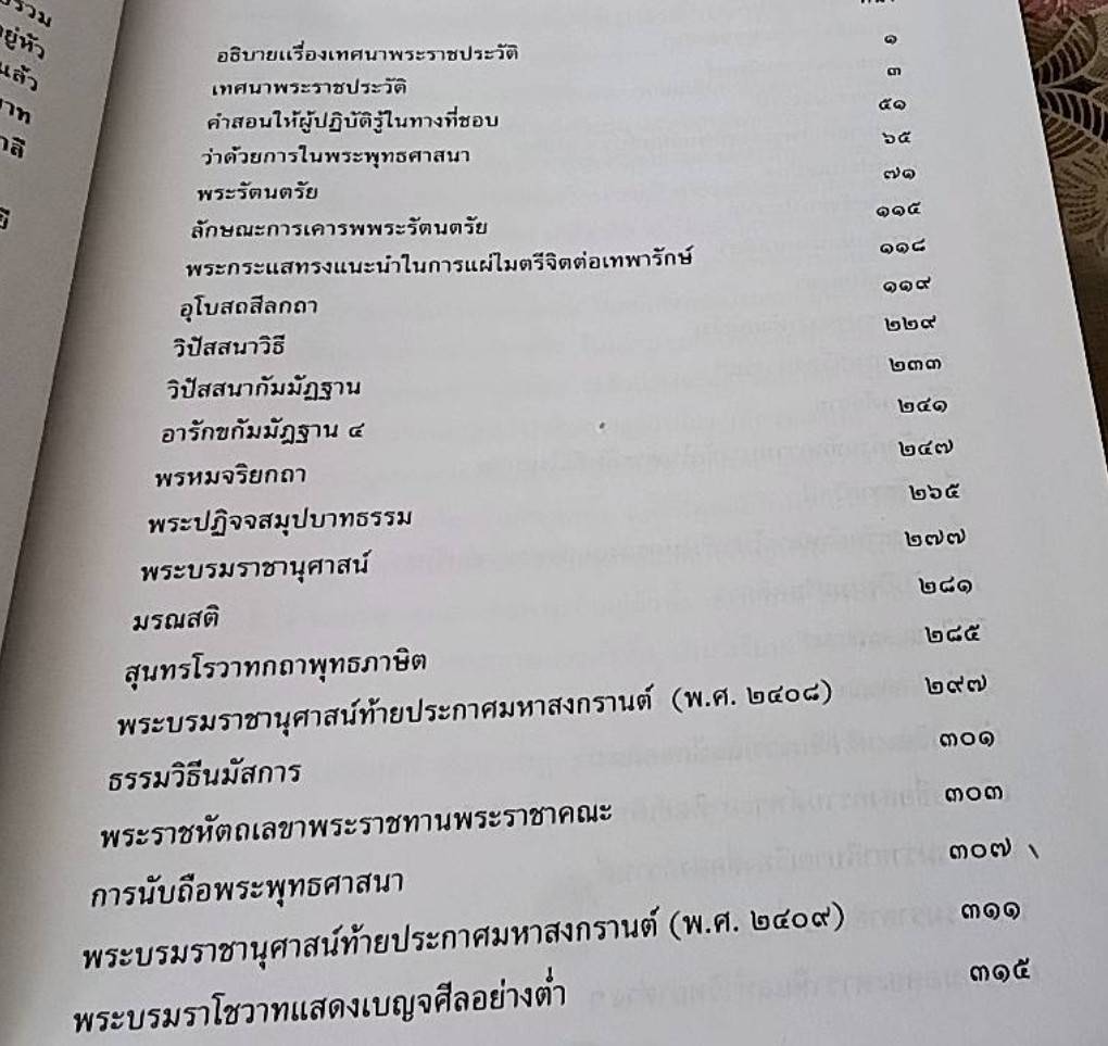ประชุมพระราชนิพนธ์ภาษาไทย ใน พระบาทสมเด็จพระจอมเกล้าเจ้าอยู่หัว
