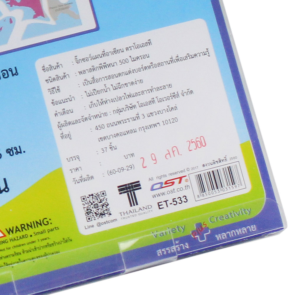 สคบ.เกมจิ๊กซอว์ แผนที่อาเซียน ET-533