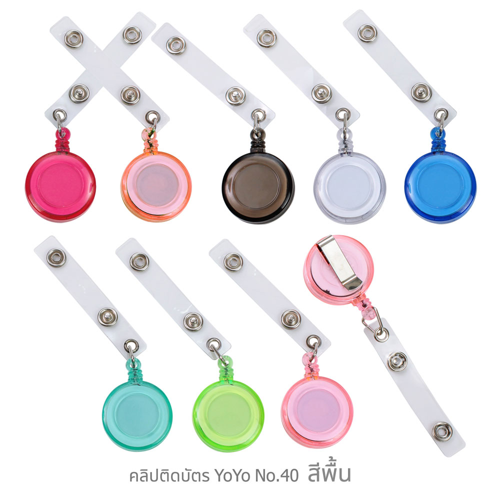 คลิปติดบัตร โยโย่ No.40 สีพื้น คละสี