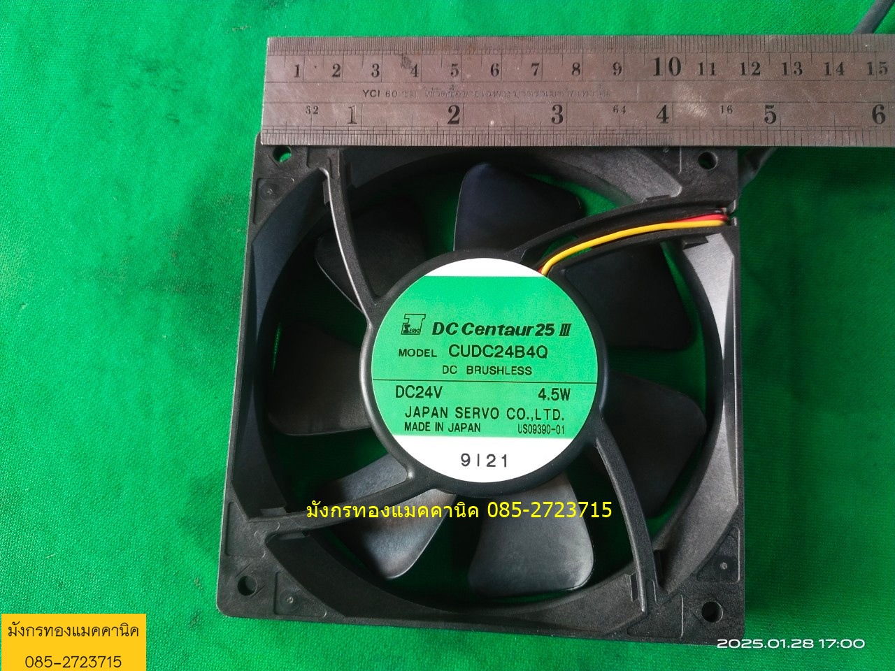 พัดลมระบายอากาศ ใช้ไฟ 24V ขนาด 4.5 นิ้ว โครงพลาสติก