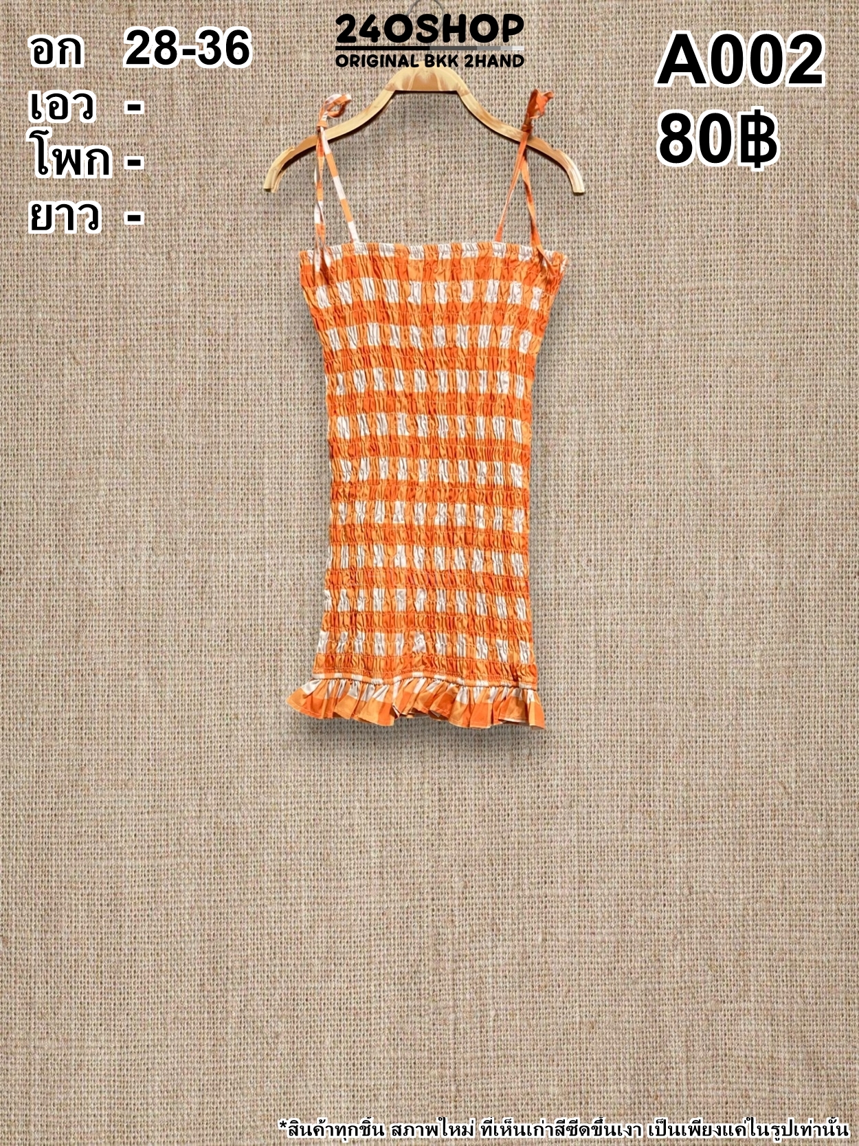 A002 เสื้อผ้าแฟชั่นมือสอง