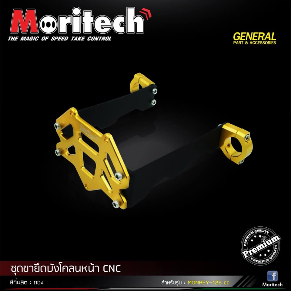 ชุดขายึดบังโคลนหน้า CNC MONKEY-125 MORITECH