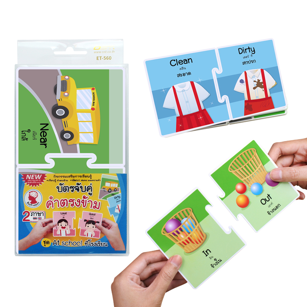 Two-Piece Matching Puzzles Game ET-560 English-Thai Opposite Words