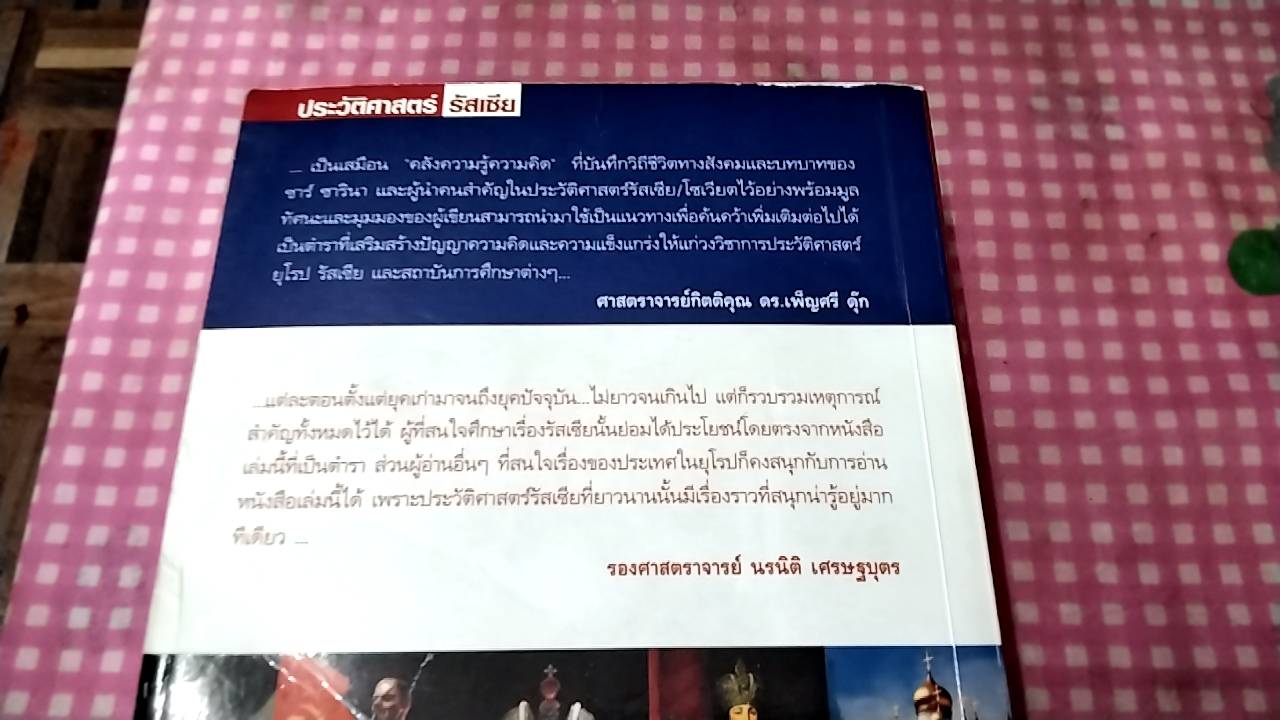 รัสเซียสมัยซาร์และสังคมนิยม