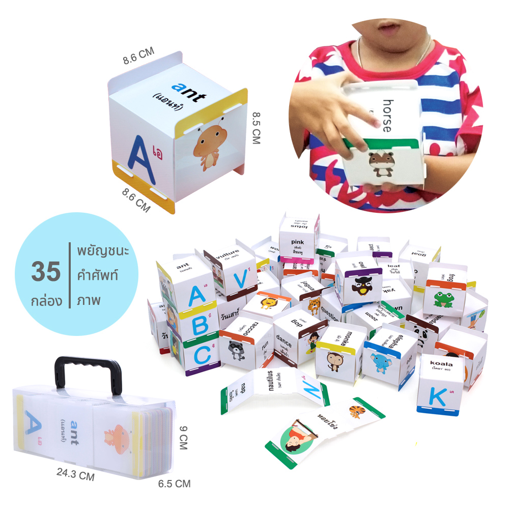 ชุดเกมฝึกทักษะ กล่องลูกเต๋า ABC ET-510