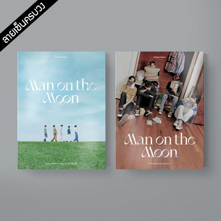 [PRE-ORDER] {อัลบั้มไซน์ทั้งวง} N.Flying - 1st Album "Man on the Moon"