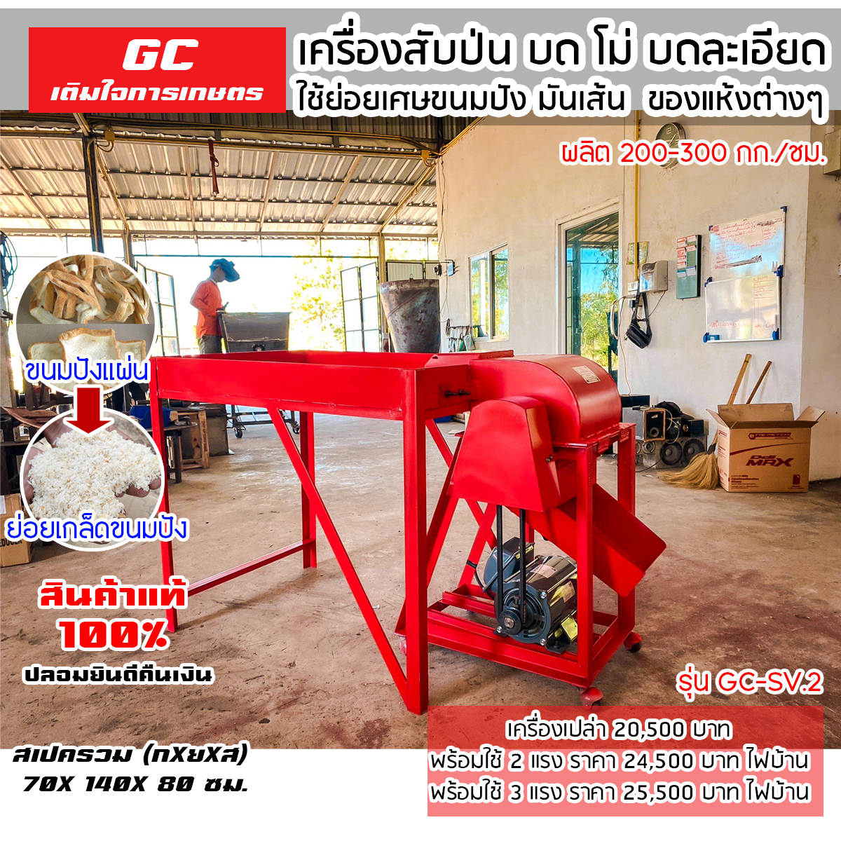ใหม่!! เครื่องสับป่น บด โม่ บดละเอียด ใช้ย่อยเศษขนมปัง มันเส้น ของแห้งต่างๆ โทร 0987529680