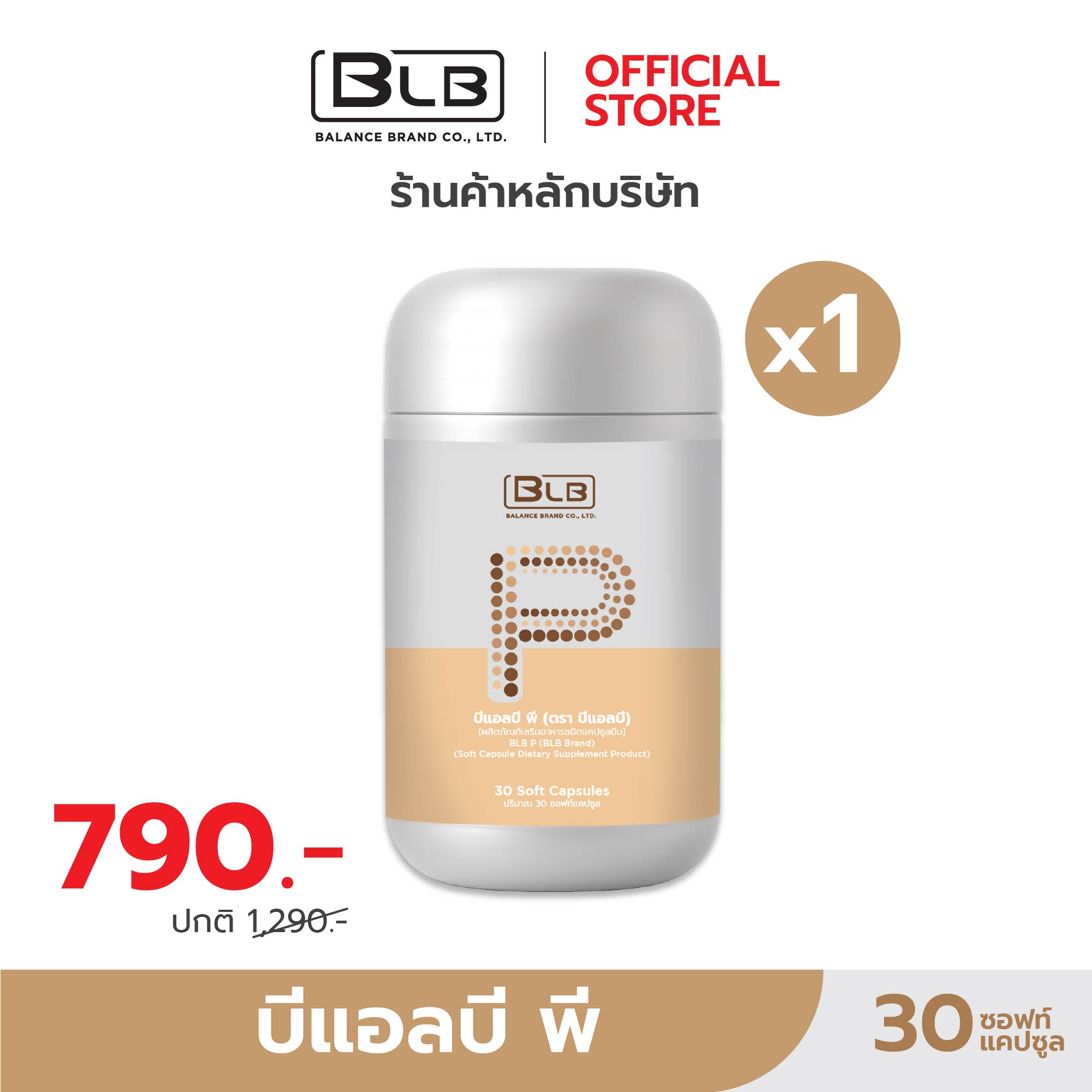 BLB P บีแอลบีพี อาหารเสริมดูแลสุขภาพองค์รวม
