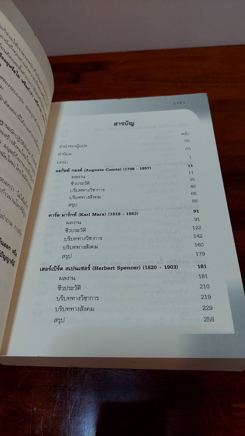 นักปราชญ์ระดับโลก