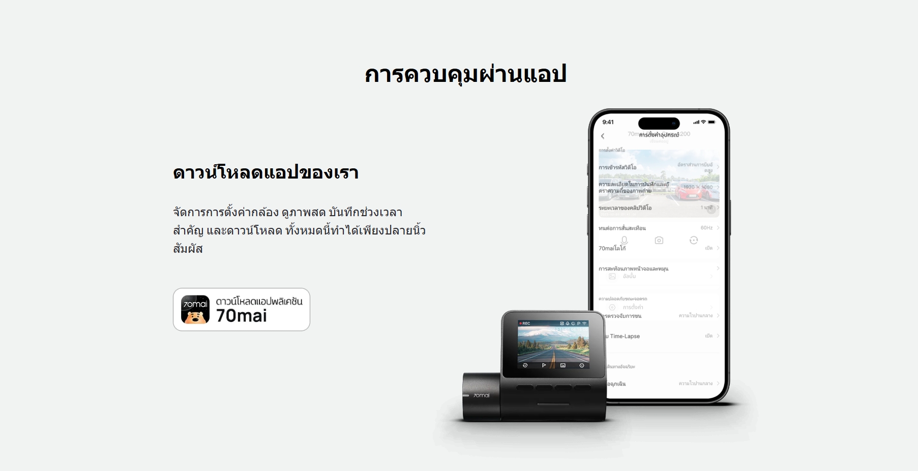 70mai กล้องติดรถ Dash Cam Set A200-1 Type C 1080P ชุดกล้องติดรถหน้า-หลัง BY BILLIONAIRE SECURETECH A200-1