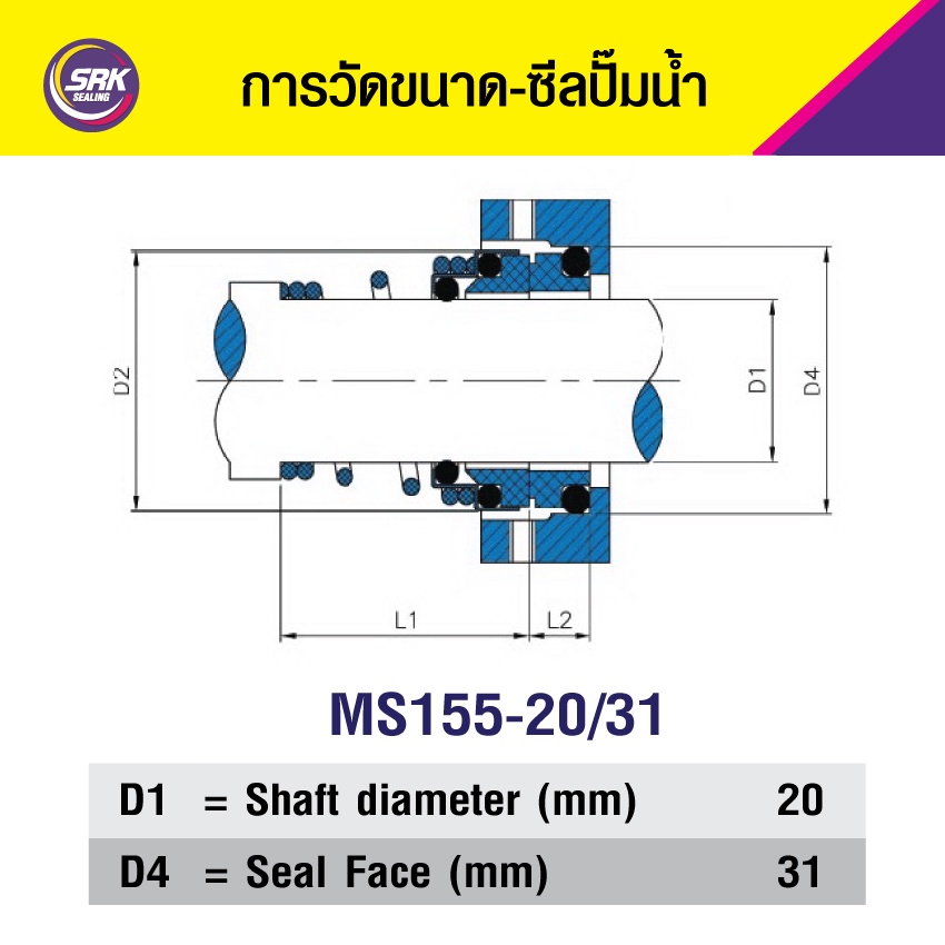 MS155 ขนาด20/31 ซีลคาบิด้า,ซีลปั๊มน้ำหอยโข่งคาลปีด้า(ก้นหอย),ซีลปั้มน้ํา, Mechanical Seal