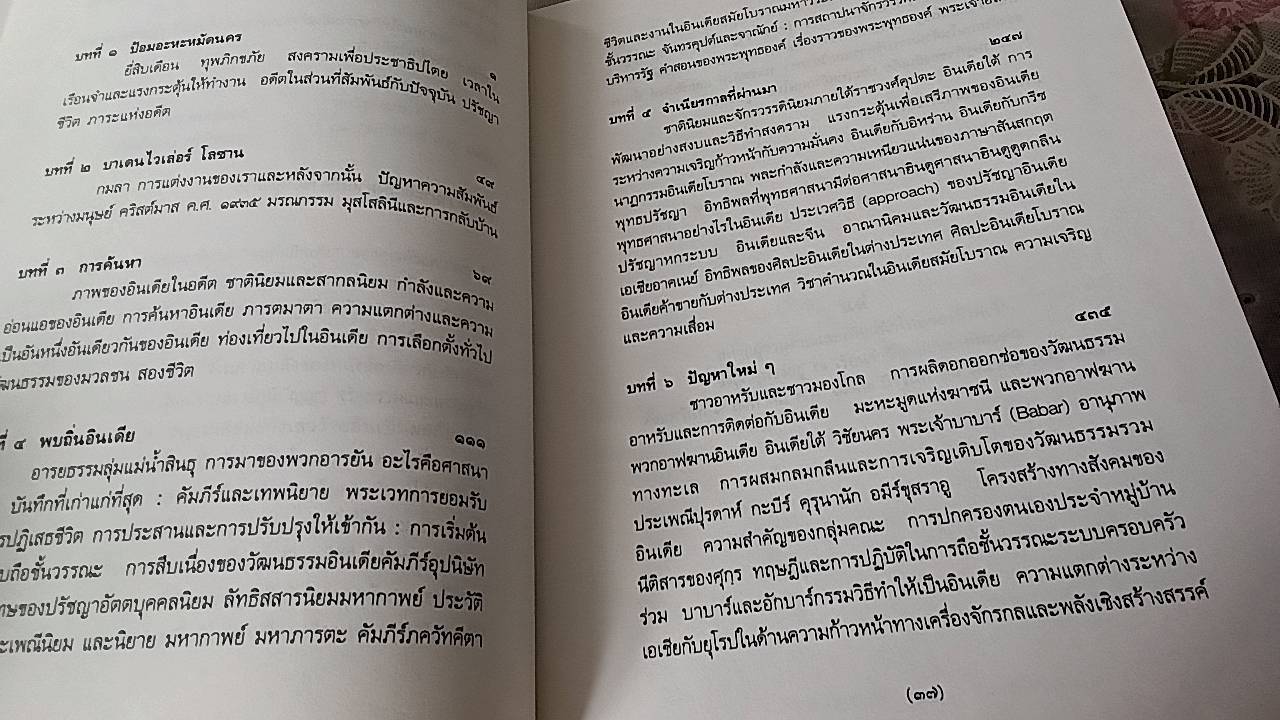 พบถิ่นอินเดีย