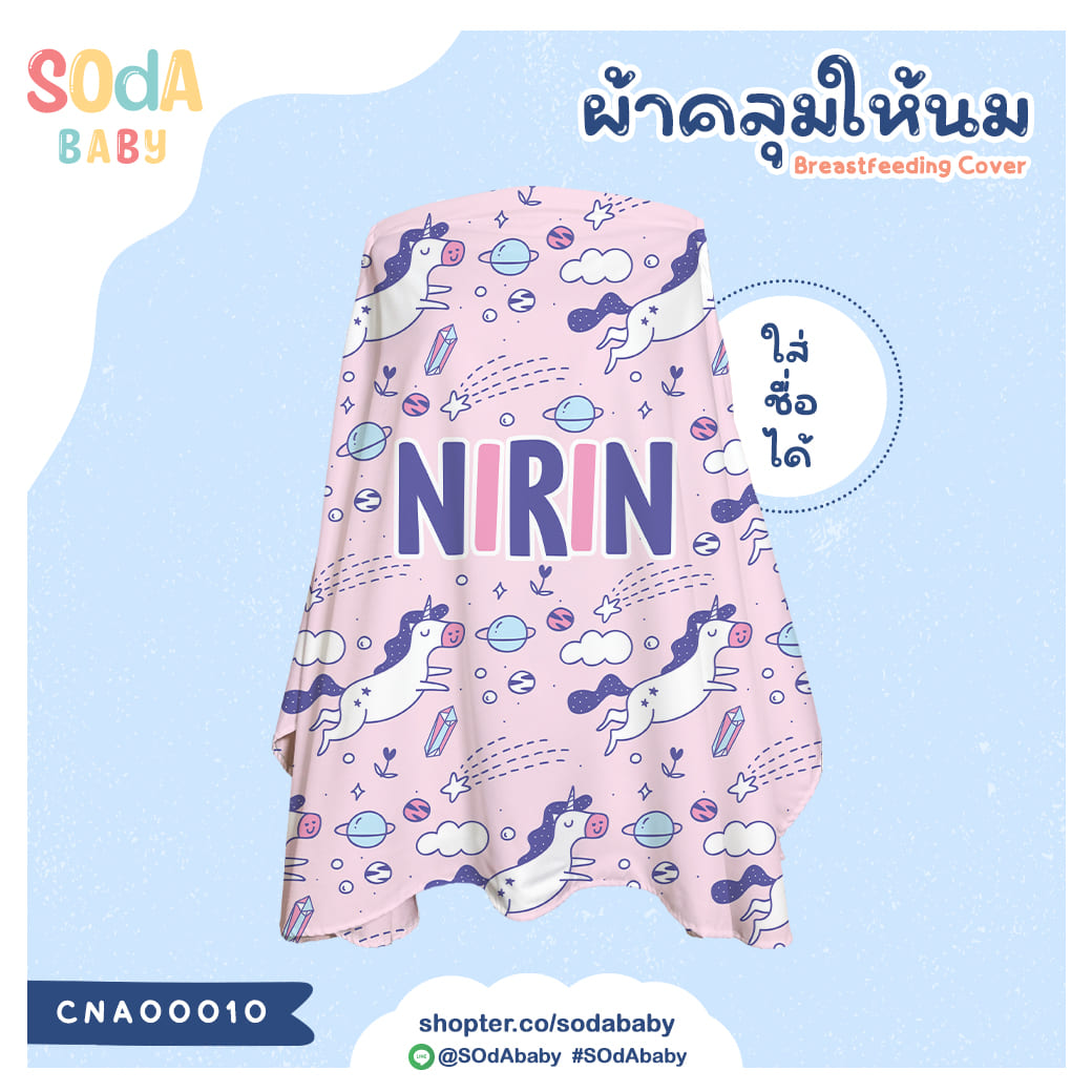 Nursing Cover UNICORN2 (Name) CNA00010 SOdAbaby