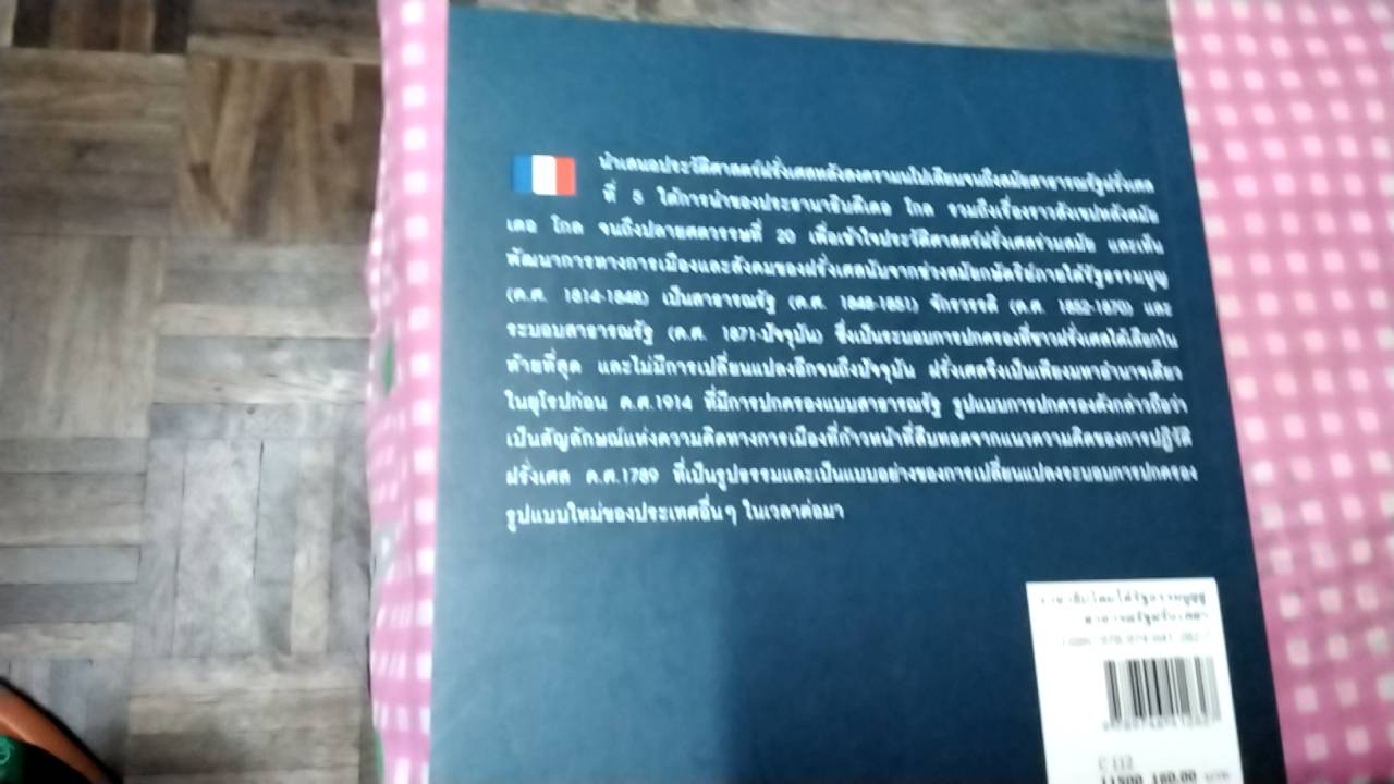ราชาธิปไตยใต้รัฐธรรมนูญสู่สาธารณรัฐ ฝรั่งเศส ค.ศ. 1815-1970