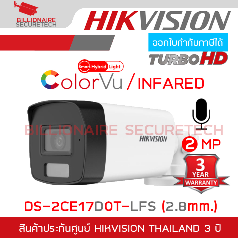 HIKVISION DS-2CE17D0T-LFS (2.8mm.) กล้องวงจรปิดระบบ HD 2 ล้านพิกเซล Smart Hybrid Light มีไมค์ในตัว BY BILLIONAIRE SECURETECH DS-2CE17D0T-LFS (2.8mm.)