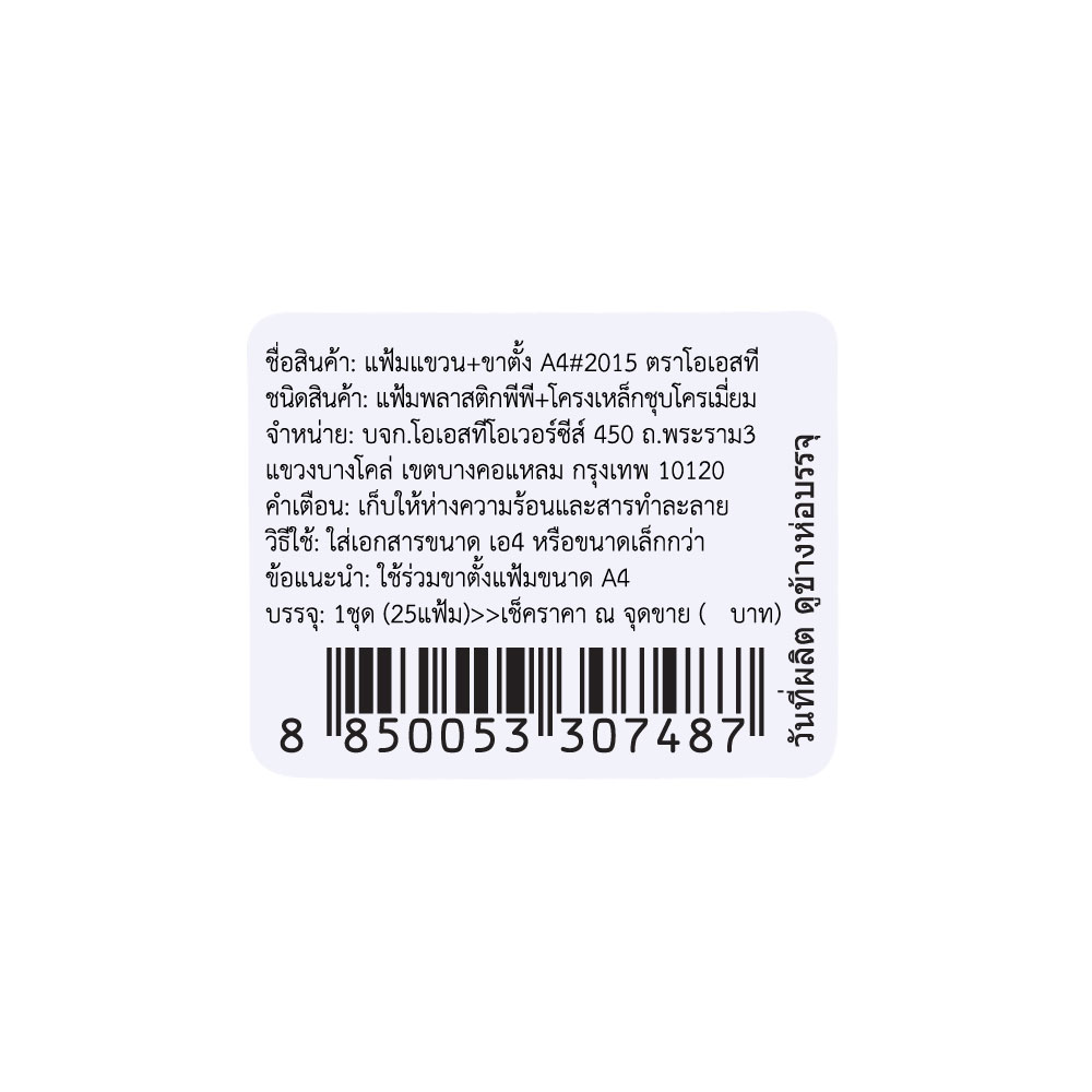 สคบ.ชุดแฟ้มแขวนพลาสติก A4 สีใสพร้อมโครงเหล็กขาตั้ง 