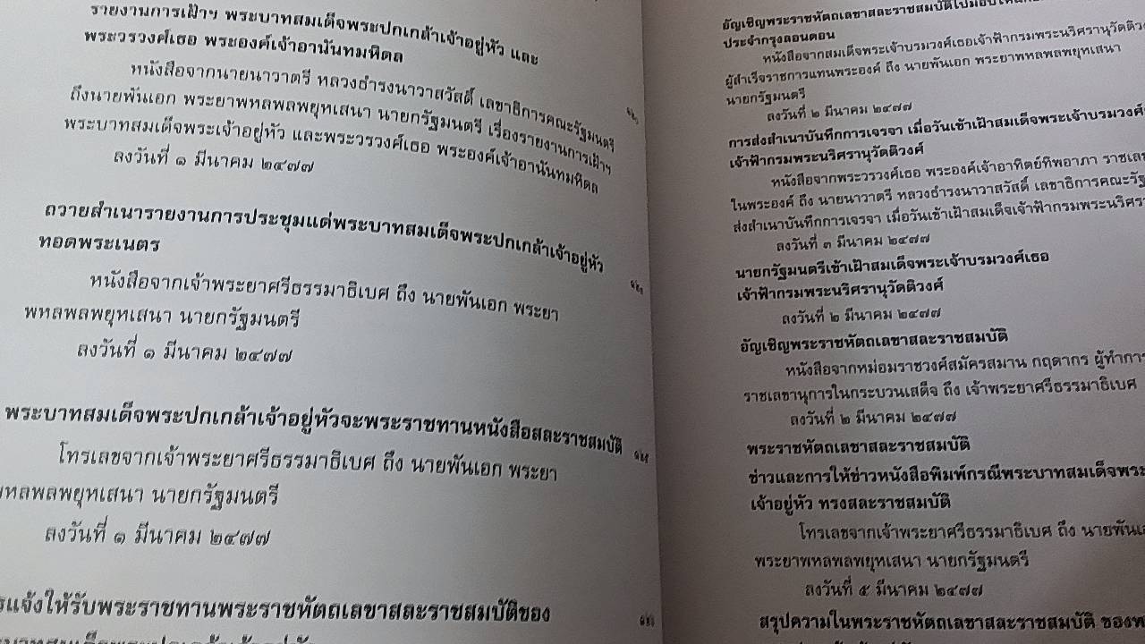 พระบาทสมเด็จพระปรมินทรมหาประชาธิปก พระปกเกล้าเจ้าอยู่หัว ทรงสละราชสมบัติ