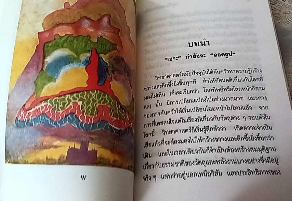 พลังแห่งความคิด