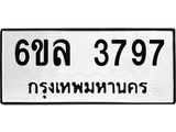 รับจองทะเบียนรถ 3797 หมวดใหม่ 6ขล 3797 ทะเบียนมงคล ผลรวมดี 40