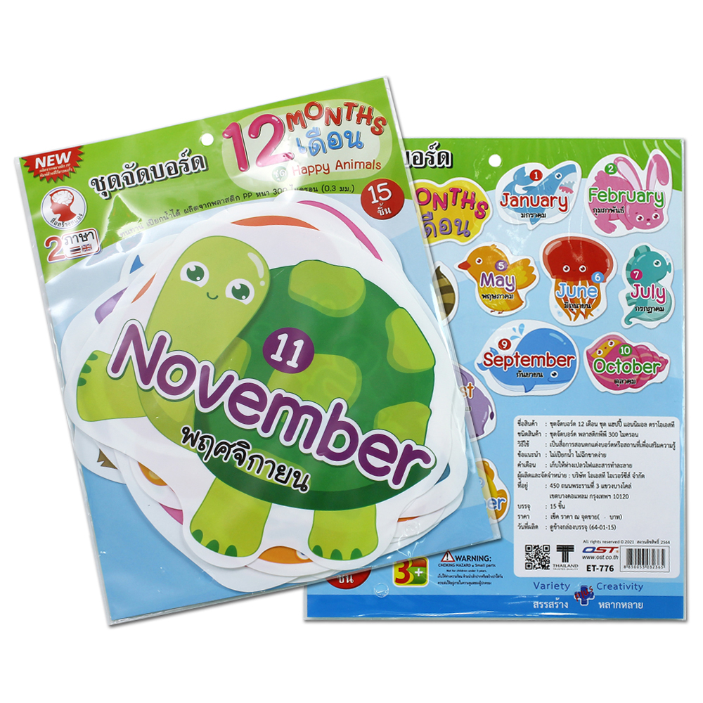 12 Months of the Year Display Flashcards ET-776