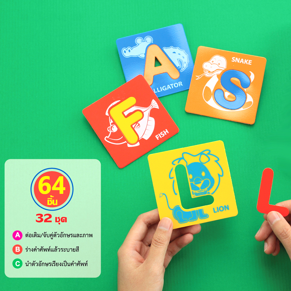 เกมตัวต่อ สร้างสมอง ชุด A-Z ET-520