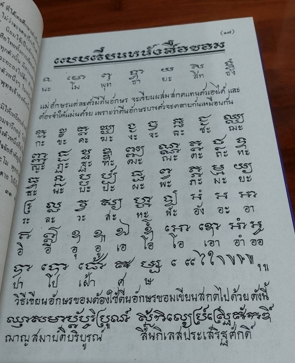 เพชรรัตน์ มหายันต์ 108 ฉบับพิศดาร